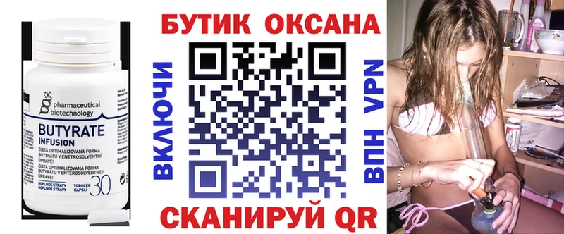 Бутират Butirat  Мурманск 